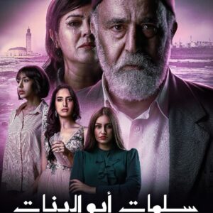 salamat-abou-lbanat_3