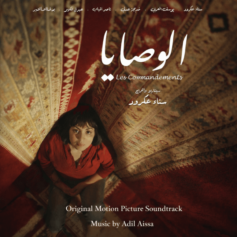 Al Wasaya – Moroccan TV series – Original score composed by Adil Aissa