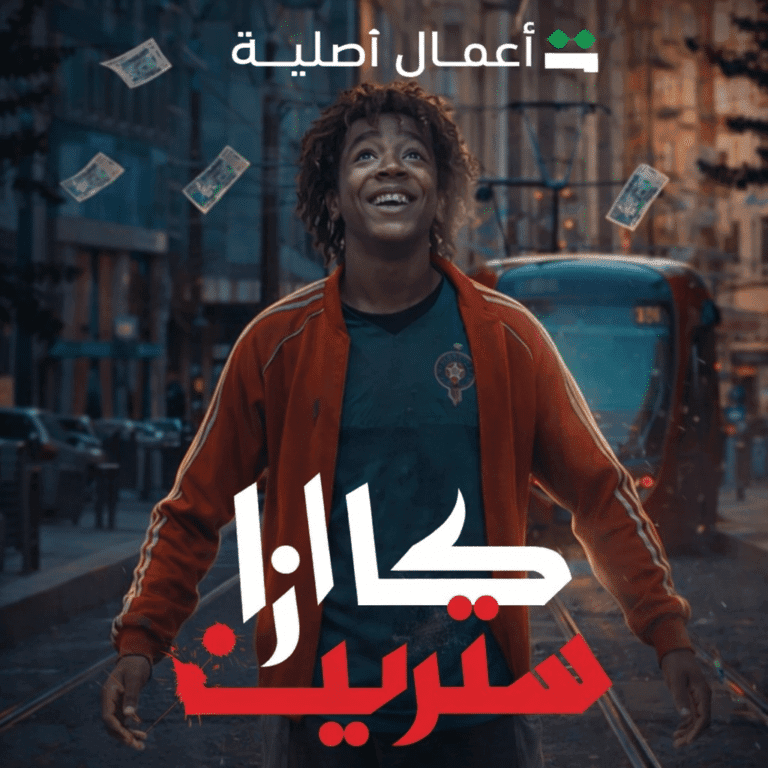 Casa Street – Moroccan film – Original score composed by Adil Aissa
