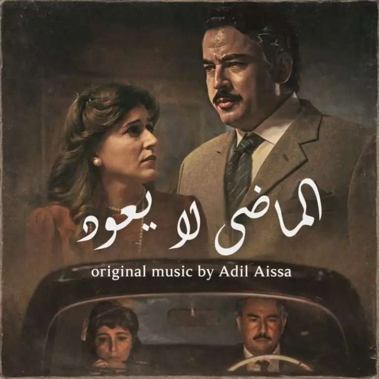 The Past Never Returns – Moroccan film – Original score by Adil Aissa