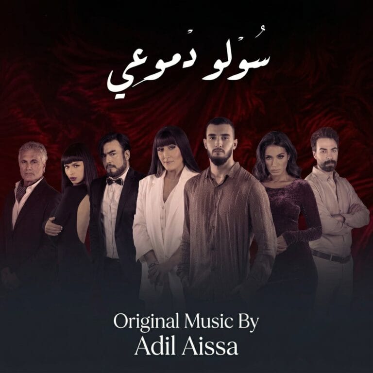 Solo Damouii – Moroccan TV series – Original score composed by Adil Aissa