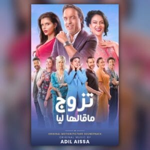 Tzawaj Magalha Liya – Moroccan TV series – Original score composed by Adil Aissa